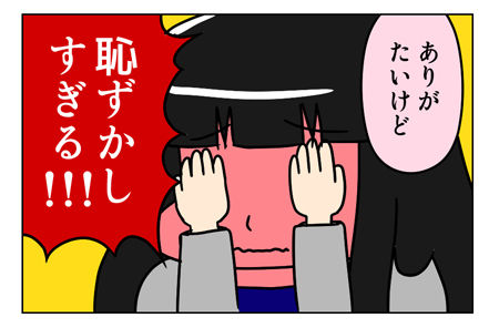 夫の返答に照れた話(のろけ話です)_3_02