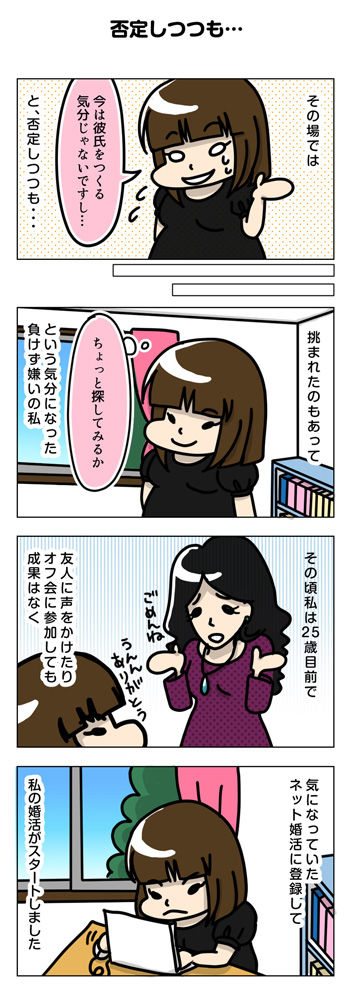 太めオタク アラサー女の婚活漫画 バンドマン君と出会いからの~