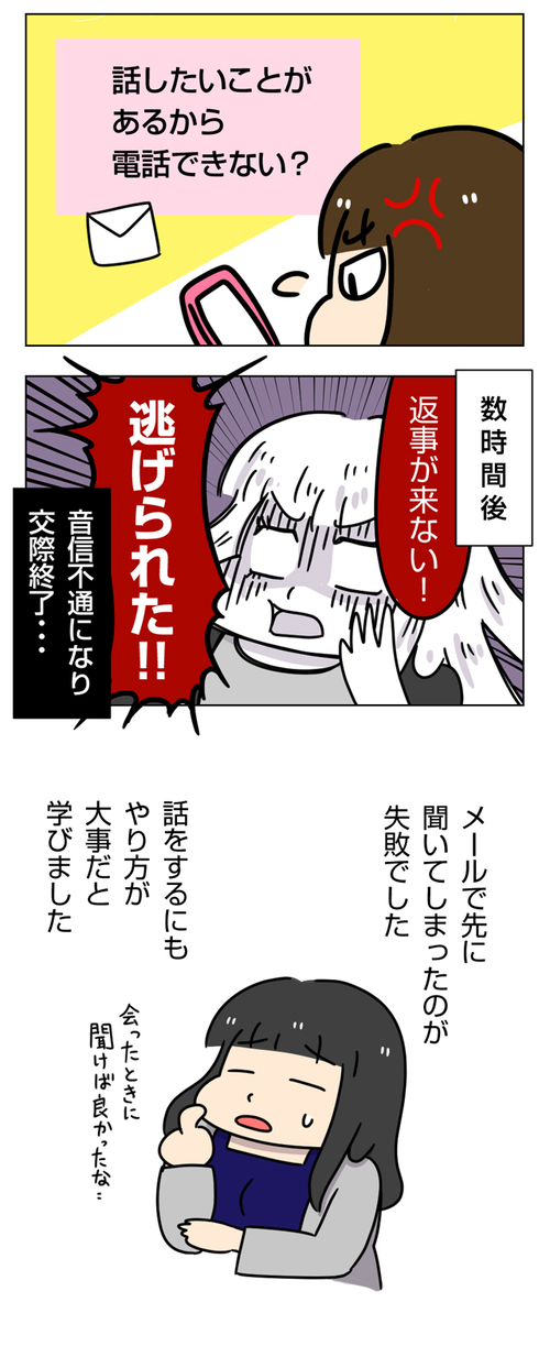交際中の彼に不審な点!?対応ミスで破局!!「太めオタク女の婚活」第41話_03