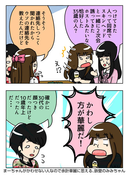 【婚活漫画】62話-1  婚活オフ飲み会後の打ち明け女子会119_03