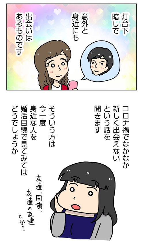 運命の人が見つかる!?意外な場所「太めオタク女の婚活」第29話_02