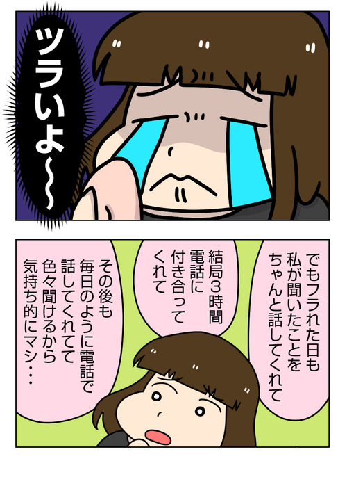 【婚活漫画】159-1 フラれてわかった彼のこと1_1_02