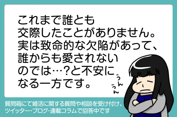 42交際経験がなく不安