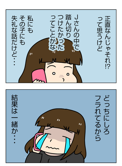 【婚活漫画】160-1 2回フラれる1_2_01