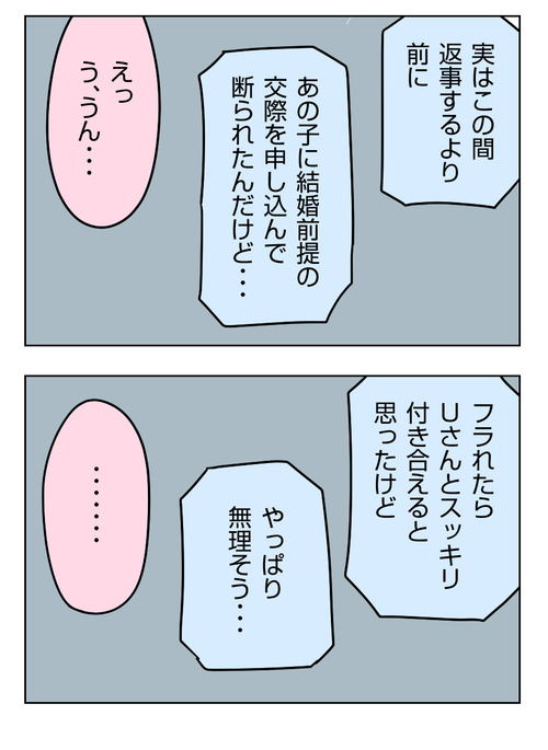 【婚活漫画】160-1 2回フラれる1_1_02