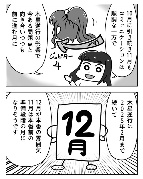 11月星座占い漫画_001
