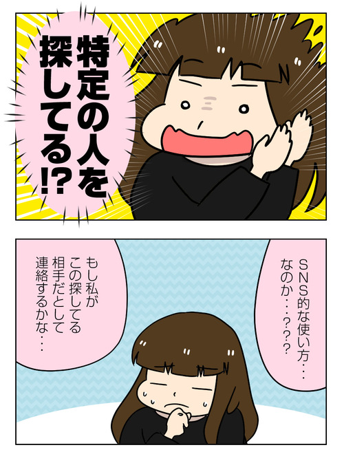 ネット婚活のプロフィールを検索していてビックリした人【婚活漫画 番外編】1_1_02