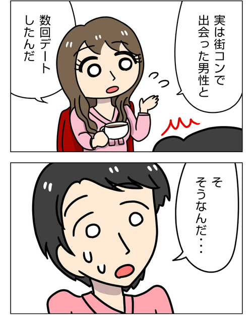【婚活で出会った彼が豹変】4話「結婚する上で確認したいこと」3_2