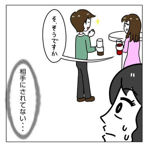婚活体験談ドン引き&スカッとした話1_3_004