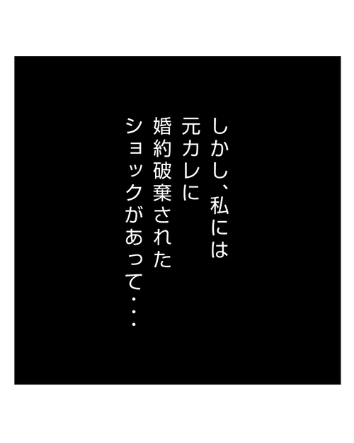 【9】婚約破棄されてドン底から結婚した話 9_003