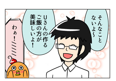 夫の返答に照れた話(のろけ話です)_3_01
