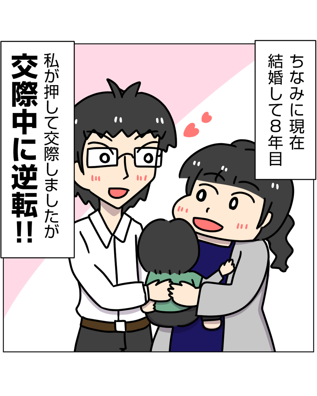 2回フラれて結婚するまで 婚活エッセイ漫画 本交際 結婚準備編 エピソード0 太めオタク アラサー女の婚活でしたっ 婚活ブログ Powered By ライブドアブログ