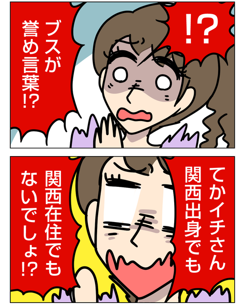 婚活漫画 ▶最悪のホメ言葉2完|読者さんのマッチングアプリ体験談 2_9