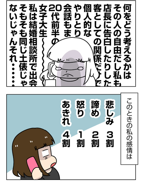 【婚活漫画】158-2 私をフった本当の理由2_1_02