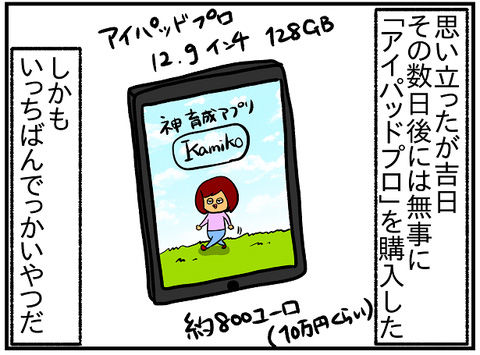 ぱん太さんipad214.一生ジョブズの奴隷