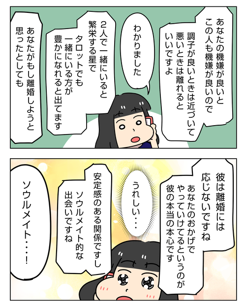 結婚相談所で出会った夫との相性は？占いレポ！【PR】_みんなの電話占い_007