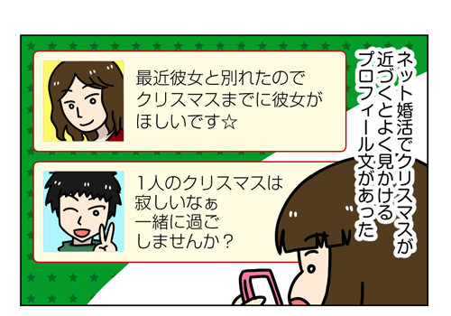 婚活漫画_番外編1_1_01
