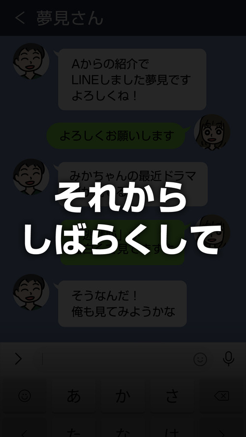 気まずい！ドン引きLINE[夢見さん] ブロックLINE7