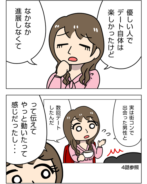 婚活で出会った彼が豹変10話「結婚相談所で出会った彼の気になるところ」10_4