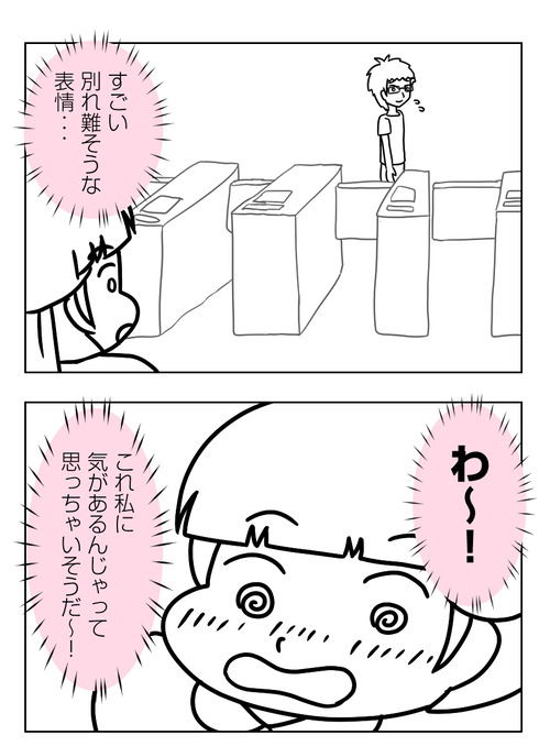 【婚活漫画】153-4 別れ際で気になったJさんの行動3_1_01