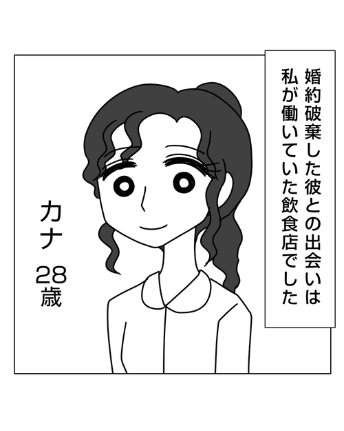 【1】婚約破棄されてドン底から結婚した話1_001