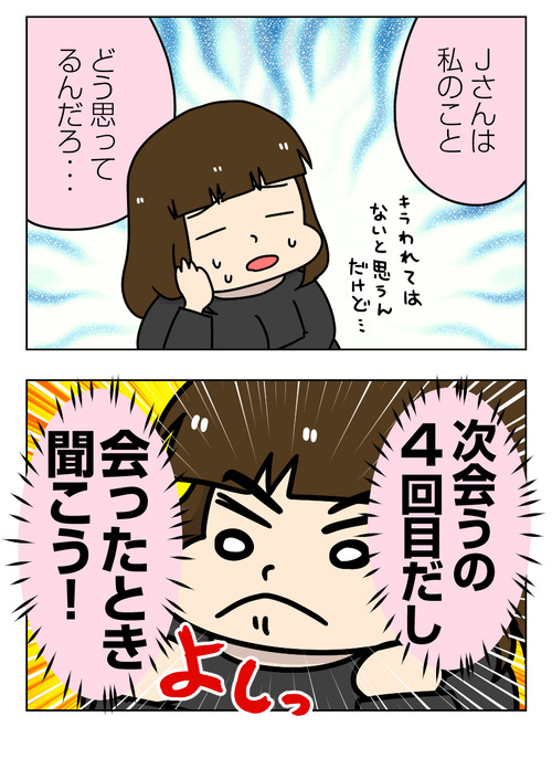 【婚活漫画】152-5 Jさんと次に会ったときにすると決めたこと3_2_02
