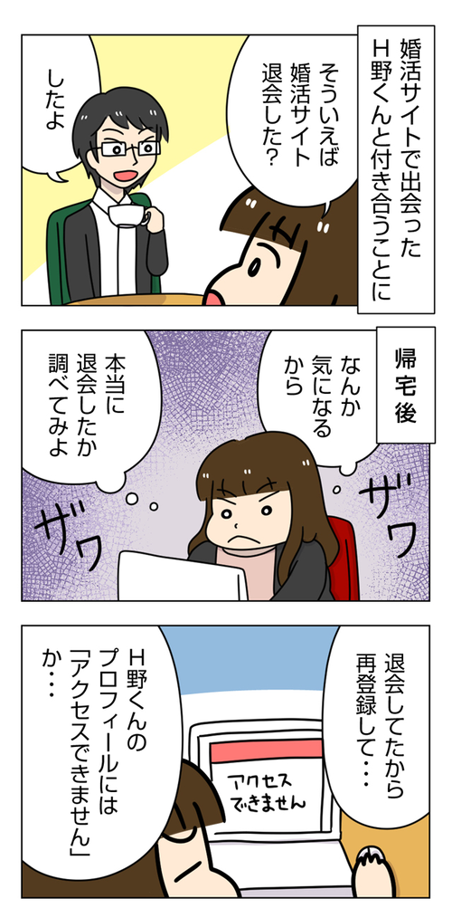 交際中の彼に不審な点!?対応ミスで破局!!「太めオタク女の婚活」第41話_01