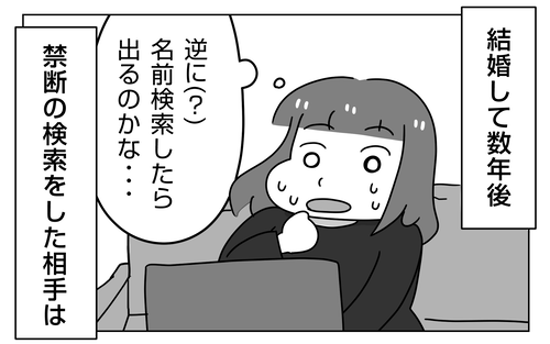 婚活中に出会った男性のその後1|婚活エッセイ漫画 _003_01