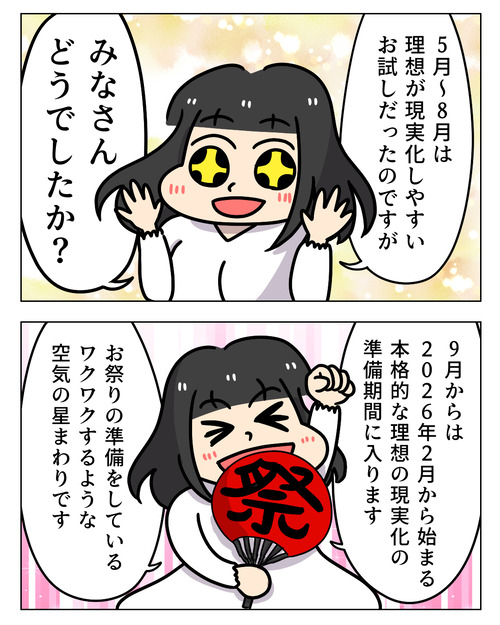 9月星座占い漫画