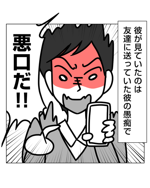 結婚前提の同僚彼氏がモラハラでした【5】5話_002