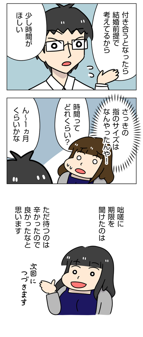 婚活相手に「私のこと、どう思ってる?」と聞いた結果_03