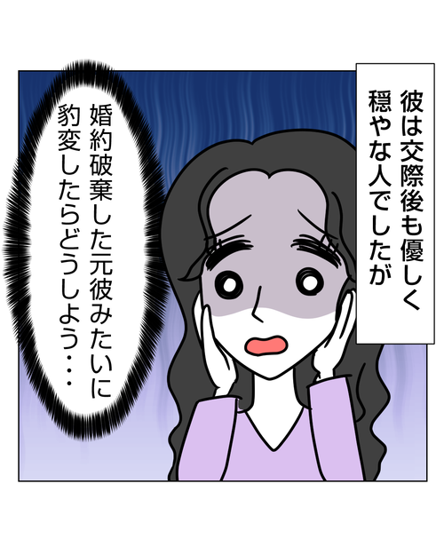 【9】婚約破棄されてドン底から結婚した話 9_004
