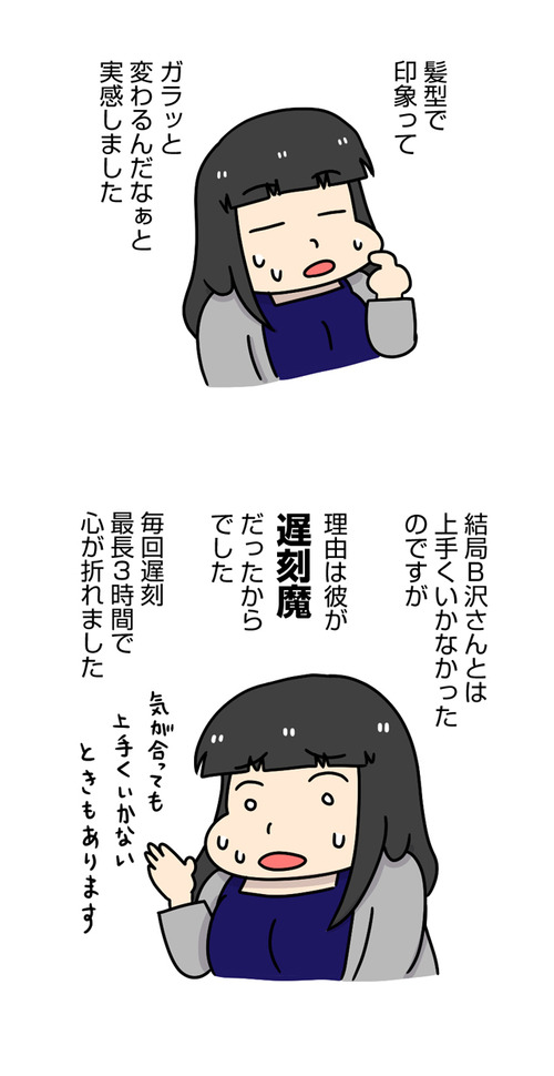 暑さで変貌!婚活相手の行動に驚愕「太めオタク女の婚活」第13話