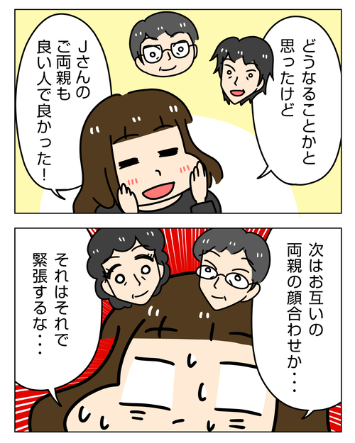 彼実家に泊まりで結婚の挨拶9|婚活エッセイ漫画 本交際・結婚準備編27_006