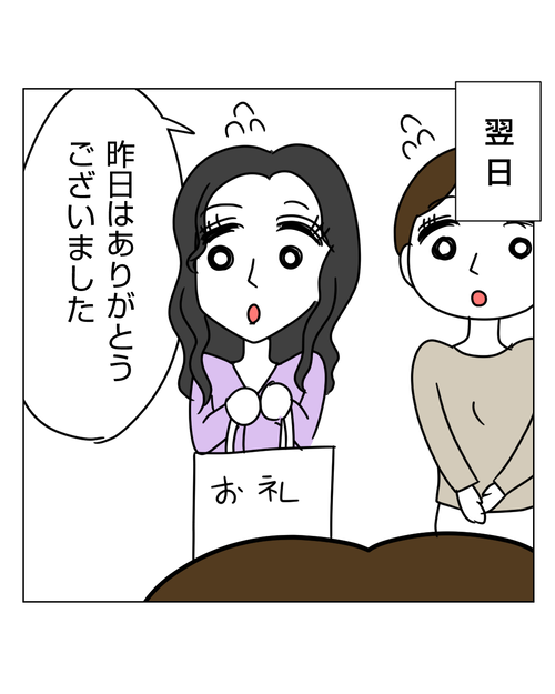 【8】婚約破棄されてドン底から結婚した話8_002