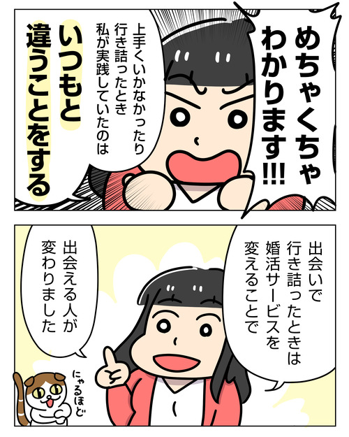 婚活で行き詰ってる人はコレしてみて【PR】Archers_PR_002