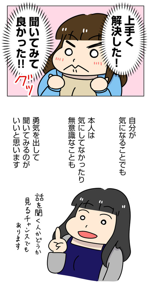 太めオタク女の婚活44_03