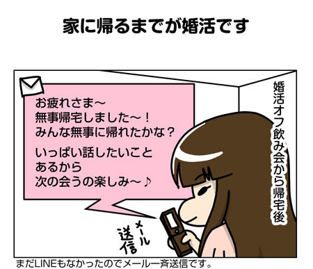 118_01【婚活漫画】61話 家に帰るまでが婚活です