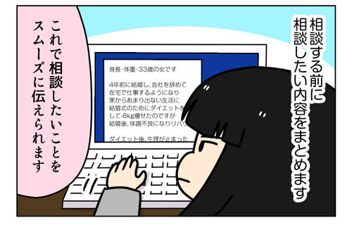 【PR】LINE-トークCAREで専門家にダイエット相談-体験レポ!1_2_01
