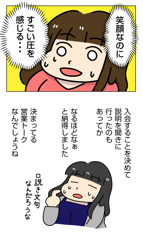 圧がスゴイ!結婚相談所の口説き文句「太めオタク女の婚活」第43話_02