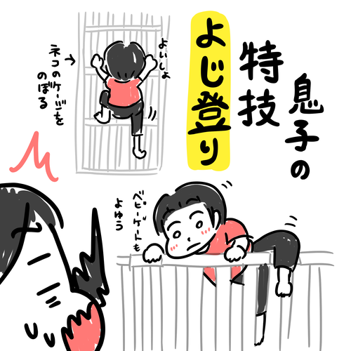 02_よじ登り
