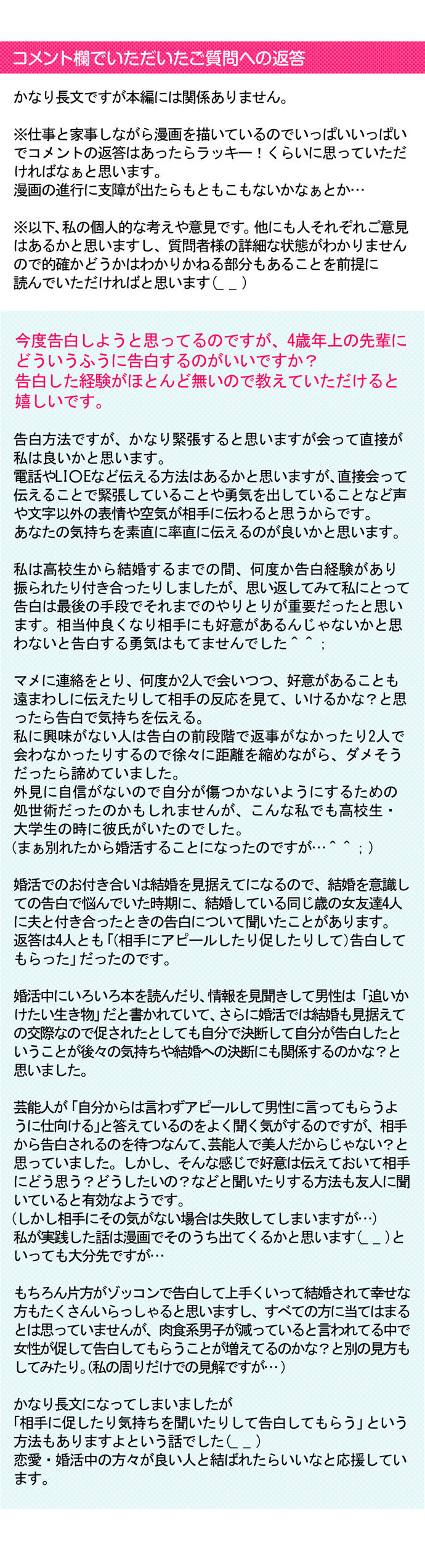 質問返答「どういう風に告白するのがいいですか?」
