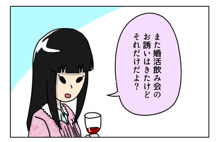 134_02【婚活漫画】65話-4 りえちゃんとE藤さん その後