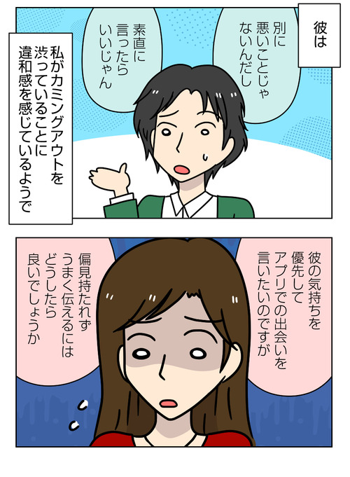 婚活質問152｜マッチングアプリで出会った彼との結婚の挨拶をするとき、アプリで出会ったことをどう伝えたらいいか悩んでいます [コラボ&PR]