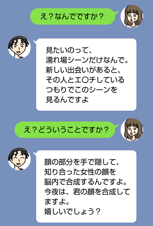 ドン引き!!!即ブロックLINE[濡場さん]2