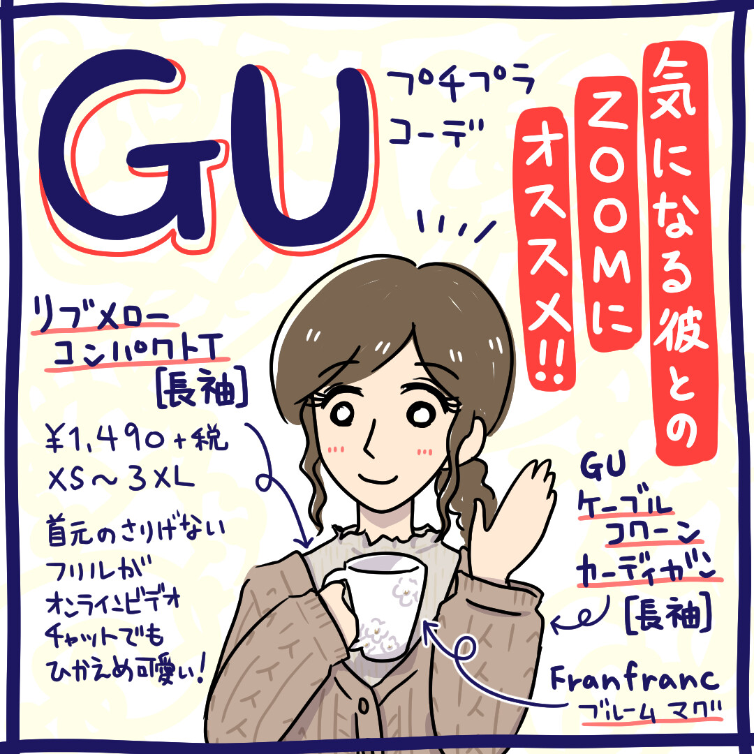 気になる彼とのzoomにオススメ Guプチプラ婚活 恋活服 リブメローコンパクトt 長袖 太めオタク アラサー女の婚活でしたっ 婚活回想 日常漫画 Powered By ライブドアブログ 気になる彼とのzoomにオススメ Guプチプラ婚活 恋活服 リブメローコンパクトt 長袖 太めオタク アラサー女の婚活でしたっ 婚活回想 日常漫画 Powered By ライブドアブログ