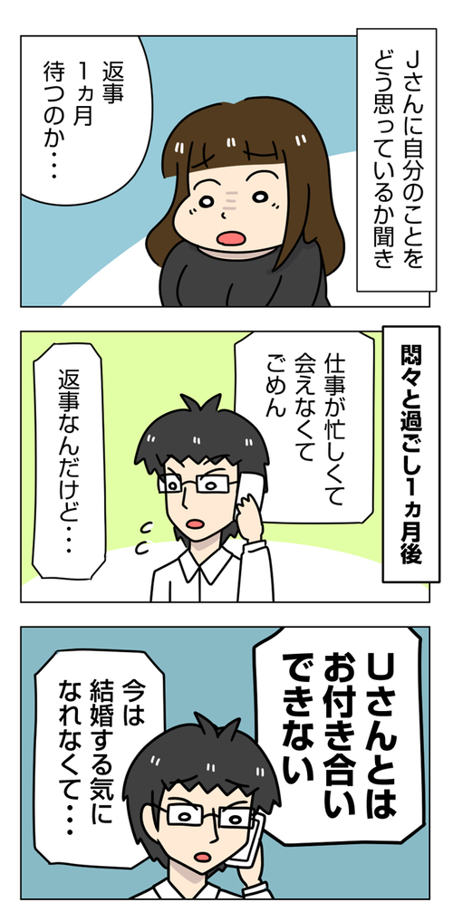 結婚する気になれない彼、驚きの理由「太めオタク女の婚活」第46話 _01