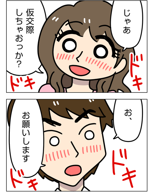 【婚活で出会った彼が豹変】3話「結婚相談所で1人、街コンで1人と仮交際になってドキドキ!」【婚活漫画】3_2_6