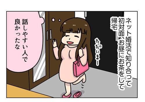 婚活漫画　番外編　酔って豹変した婚活相手の話