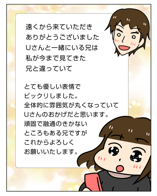 彼実家に泊まりで結婚の挨拶9|婚活エッセイ漫画 本交際・結婚準備編27_004